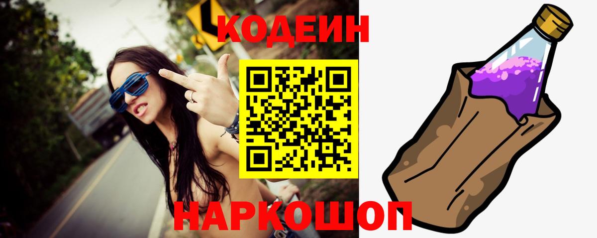 Кодеиновый сироп Lean напиток Lean (лин)  Вход с VPN  Новошахтинск 