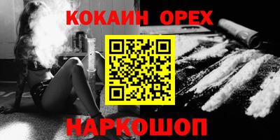 кокаин Белорецк