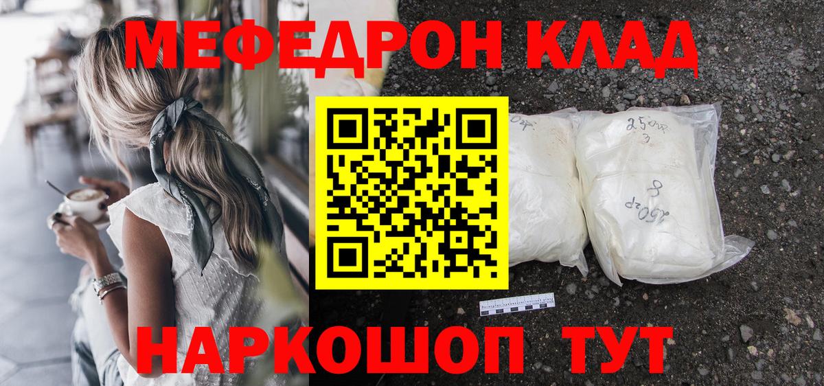 МЯУ-МЯУ мяу мяу  МЯУ-МЯУ  Меф  Новошахтинск  Меф мука  Вход с VPN 